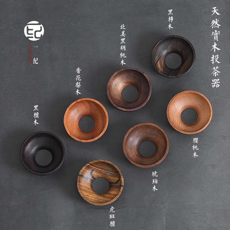 日式手工实木投茶器茶漏导茶入壶取茶器入茶簸箕茶叶漏斗茶道零配