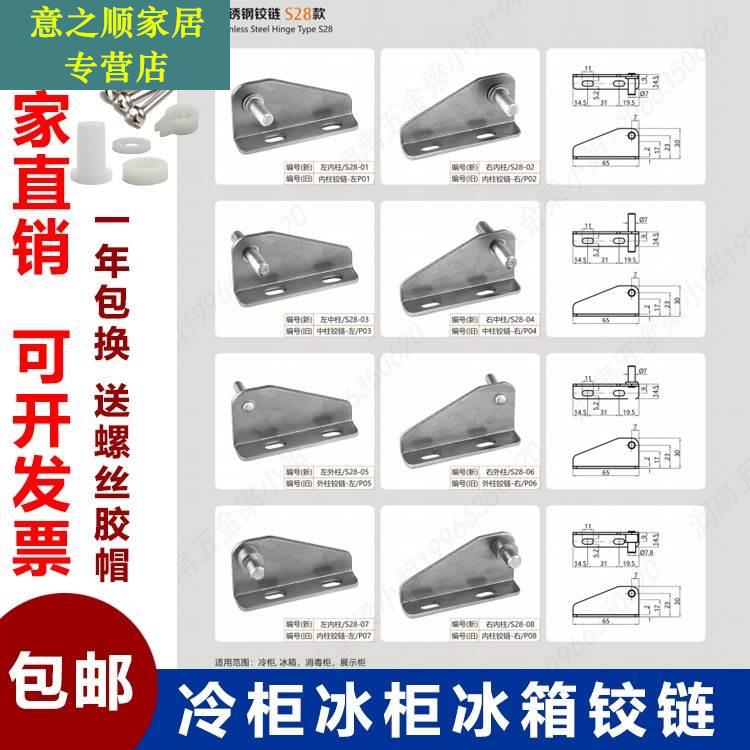 S28消毒柜铰链商用消毒碗柜门铰门轴蒸柜不锈钢门配件消毒柜合页