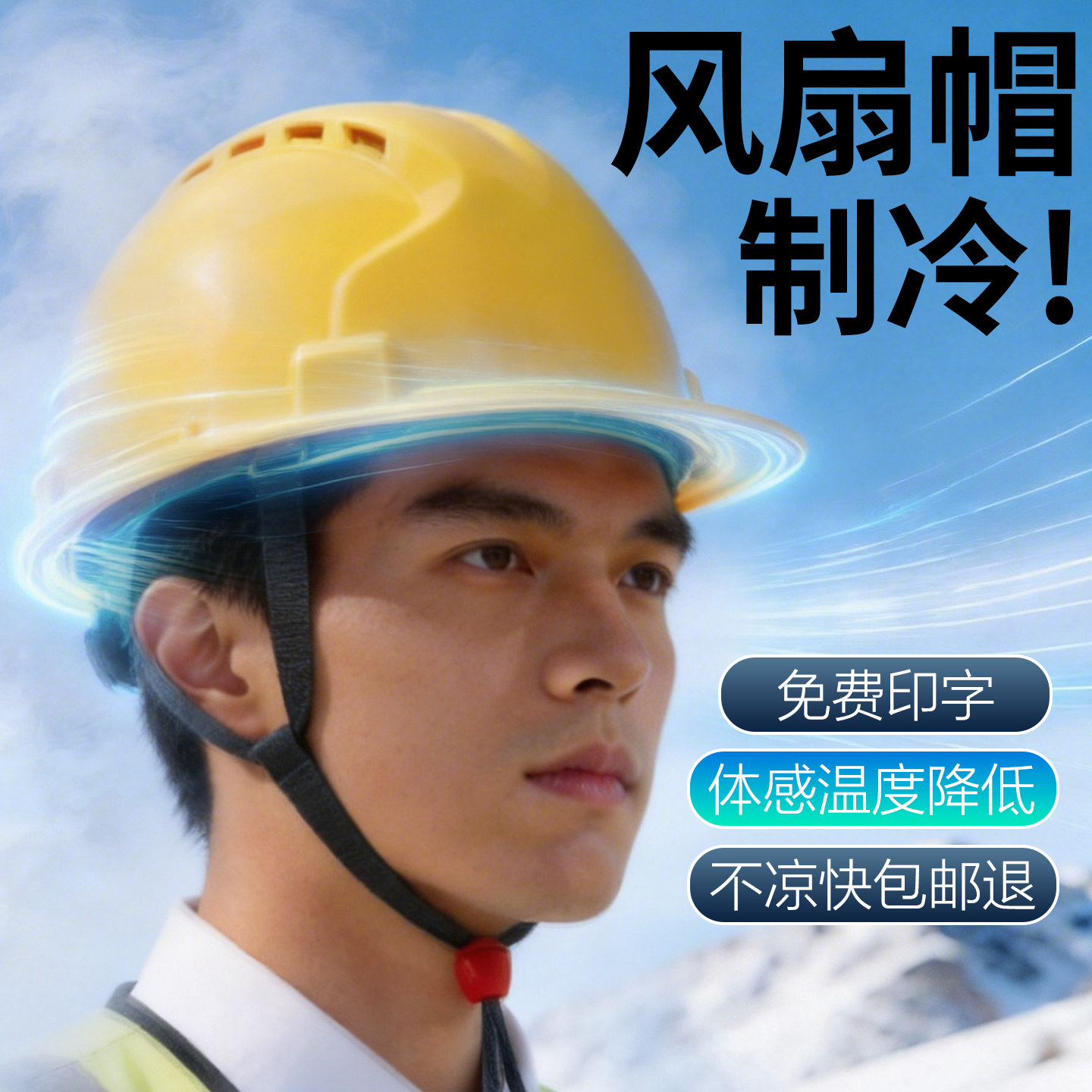 国标安全帽内置风扇工地防暑降温制冷带风扇的头盔蓝牙智能空调帽