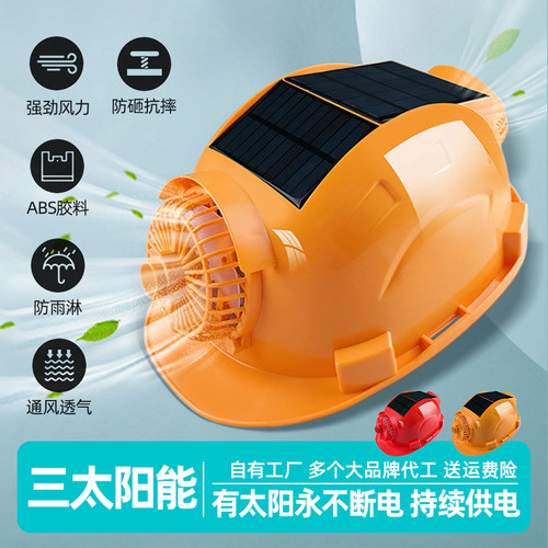 欢盾风扇帽安全帽太阳能