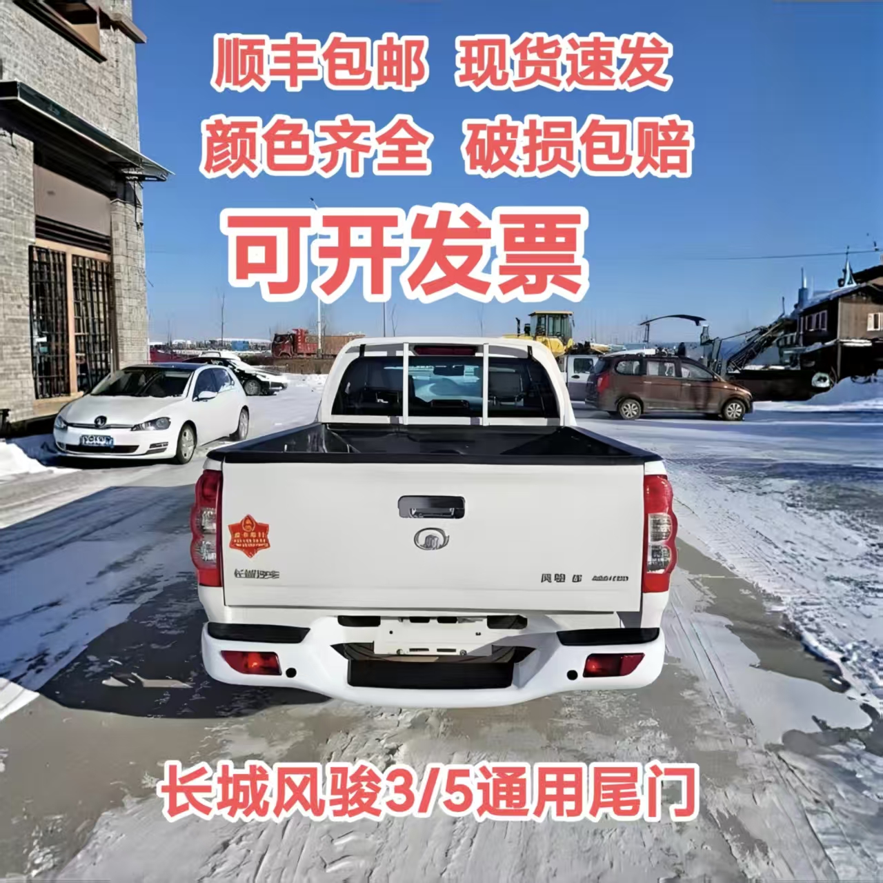 长城炮风骏皮卡标准/加厚后门