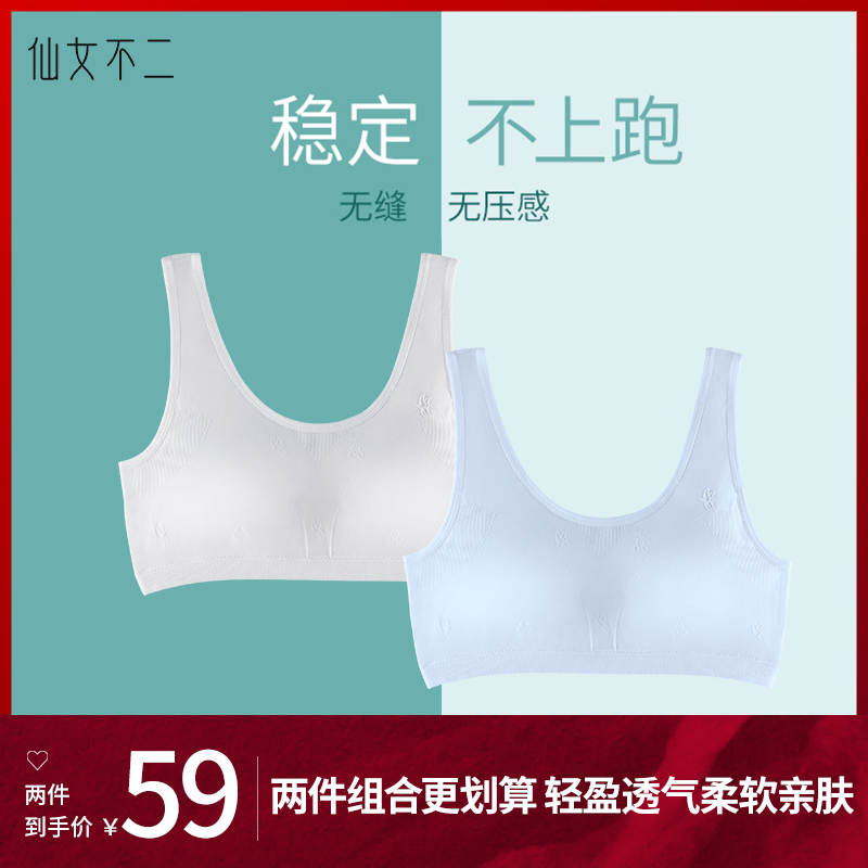 仙女不二少女内衣发育期小背心