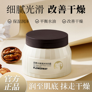 面霜滋润补水高保湿正品官方旗舰店干皮冬天保湿霜羊奶霜女士乳液