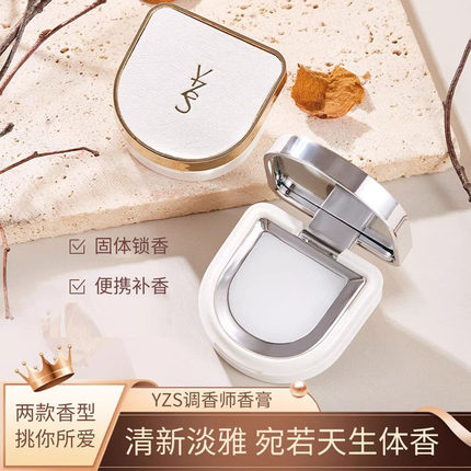 固体香水清新留香淡香正品女士专用身体调香师旗舰店通勤固态香膏