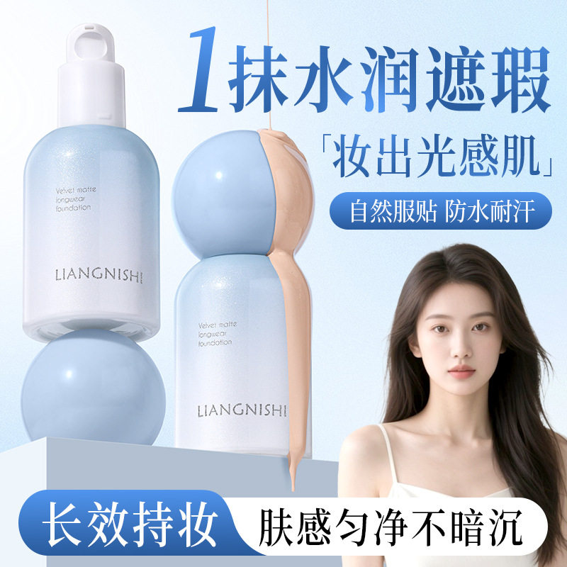 无痕粉底液遮瑕持久不脱妆官方旗舰店正品干皮油皮女大牌黄黑皮bb