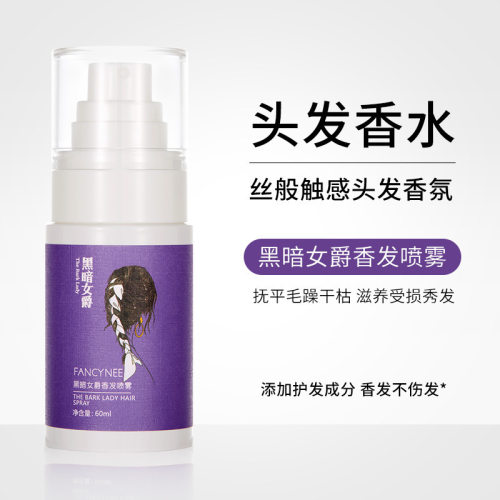 让你散发迷人持久留香头发香水