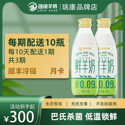 瑞康鲜羊奶营养巴氏杀菌日期新鲜