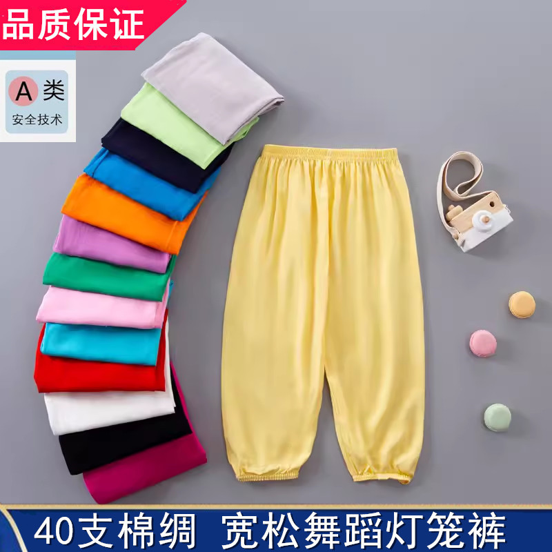 儿童防蚊裤纯棉绸夏季薄款男童灯笼裤人造棉小孩女童舞蹈宽松裤子