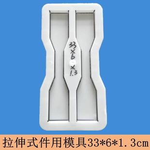 泥制品塑料模具水可AZE来图定 凝土伸拉试件用模混具 制