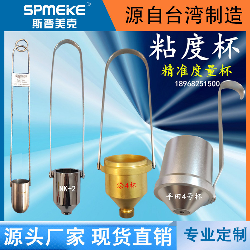 蔡恩杯岩田2号粘度杯便携柴式1/2/3/4/5号油墨涂料液流体黏度