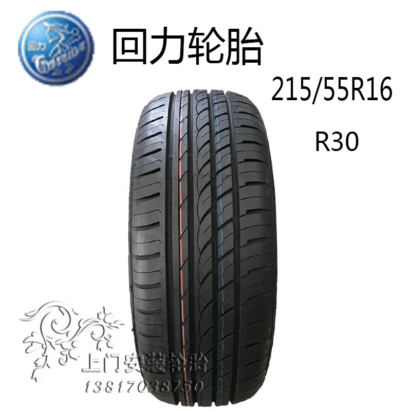 回力轮胎215/55R16 R30 适配凯旋荣威550/750领驭迈腾致胜