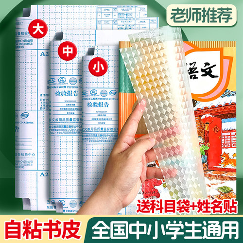 包书皮透明自粘加厚防水包书膜