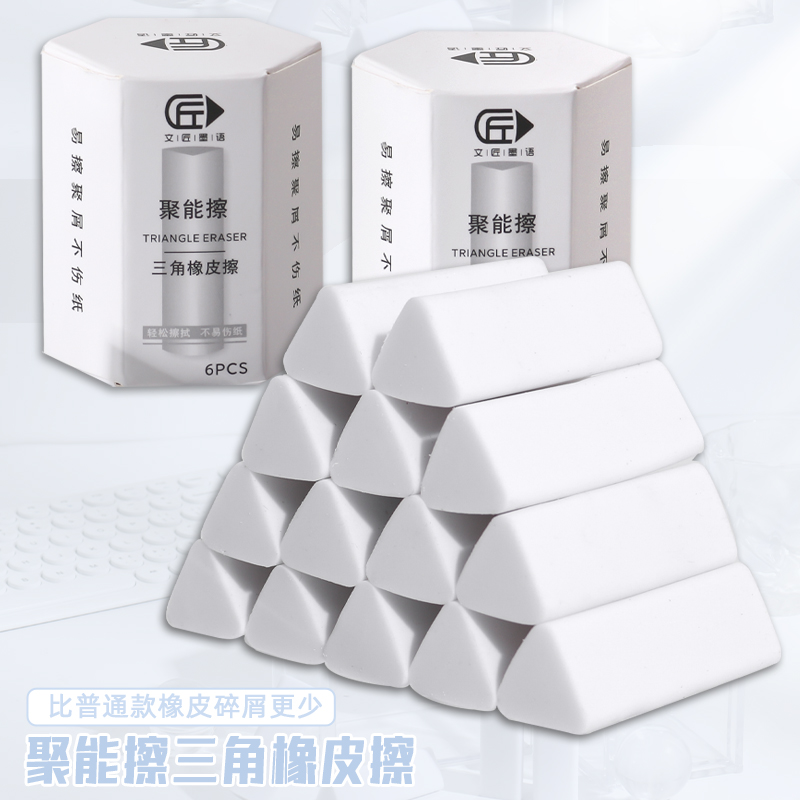 华杰橡皮擦无屑超干净小学生专用三角橡皮巨能擦考试儿童素描美术HB铅笔橡皮擦聚屑字无毒不留痕学生文具