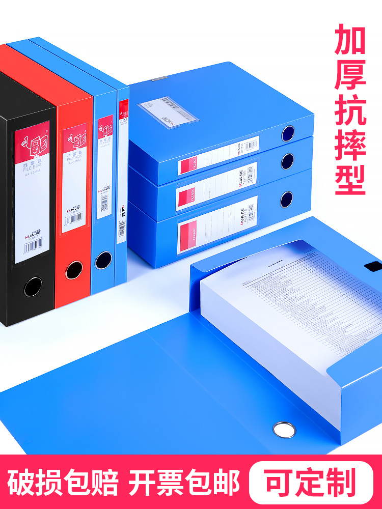 加厚塑料档案盒文件盒资料收纳盒