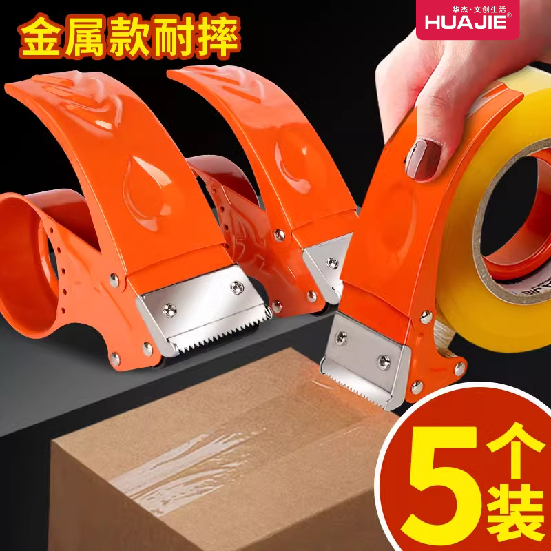 金属胶带切割器封箱器胶带座胶带切割大胶纸机办公物流仓储铁质打包器神器封口胶布金属封箱机手动