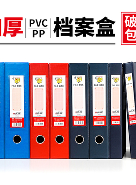 a4加厚文件盒档案盒塑料pp带压纸夹会计凭证盒干部人事财务资料盒带标签pvc纸板红色大容量收纳盒可定制logo