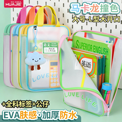 华杰EVA防水大容量学生文件袋