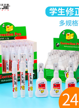 消字灵涂改液修正液快干修正笔修改液白色无痕改错液钢头学生办公用品H6400 H6401