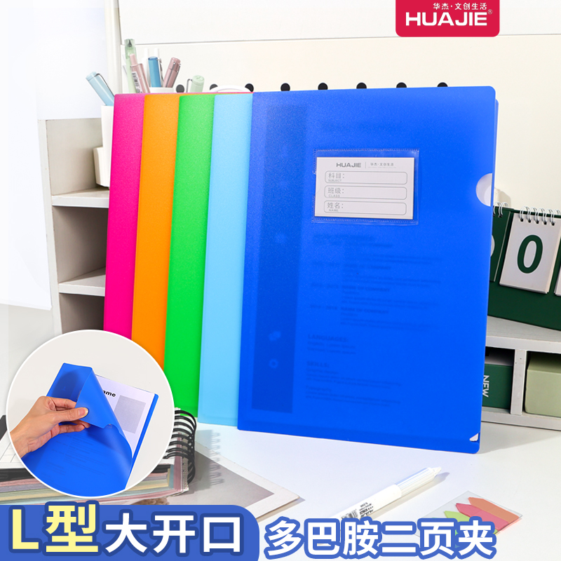 华杰彩色防水二页文件夹