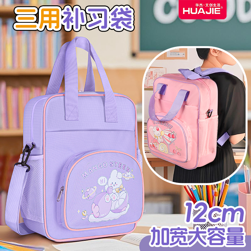 华杰三用补习袋小学生多功能作业手提袋男孩女孩拉链款资料补课文件袋半圆笔袋网兜侧袋大容量多层收纳补课包