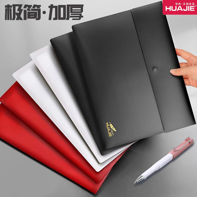 华杰a4文件袋子按扣式加厚大容量简约文件收纳袋办公用品塑料包装票据资料档案袋试卷学生用商务公文袋防水