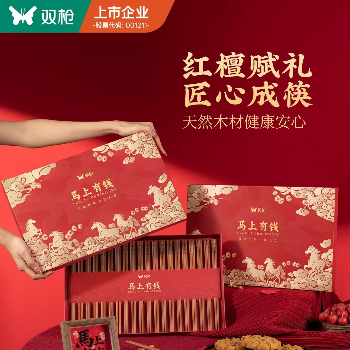 双枪红檀木筷子家用高档抗菌防霉油炸耐高温高级送礼马上有钱礼盒