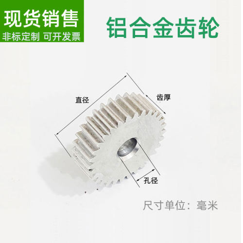铝合金0.6模10~120齿圆柱直齿轮