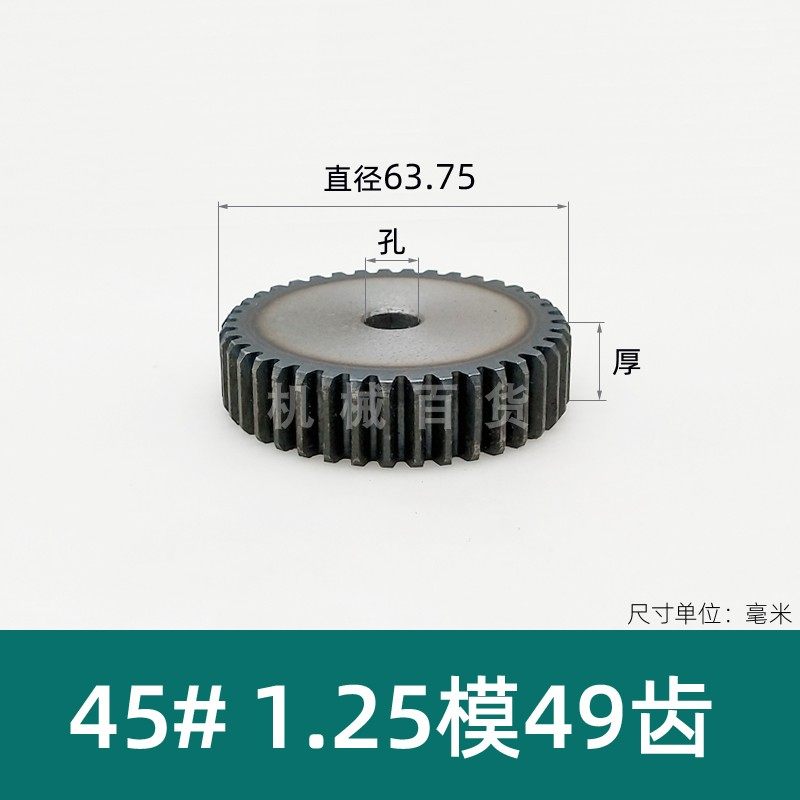 1.25模49齿圆柱直齿轮传动件
