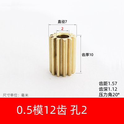 黄铜0.5模12齿13齿圆柱直齿轮