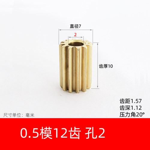 黄铜0.5模12齿13齿圆柱直齿轮