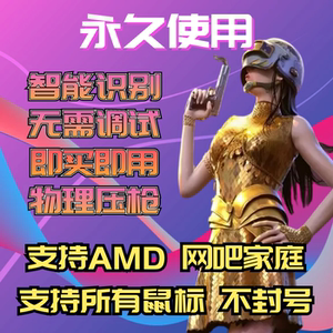pubg压枪绝地求生鼠标宏自动压枪物理罗G主播通用宏全鼠标吃鸡宏