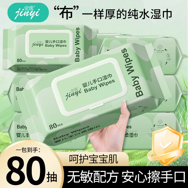 婴儿湿巾宝宝家用手口湿巾加大加普通婴童湿巾