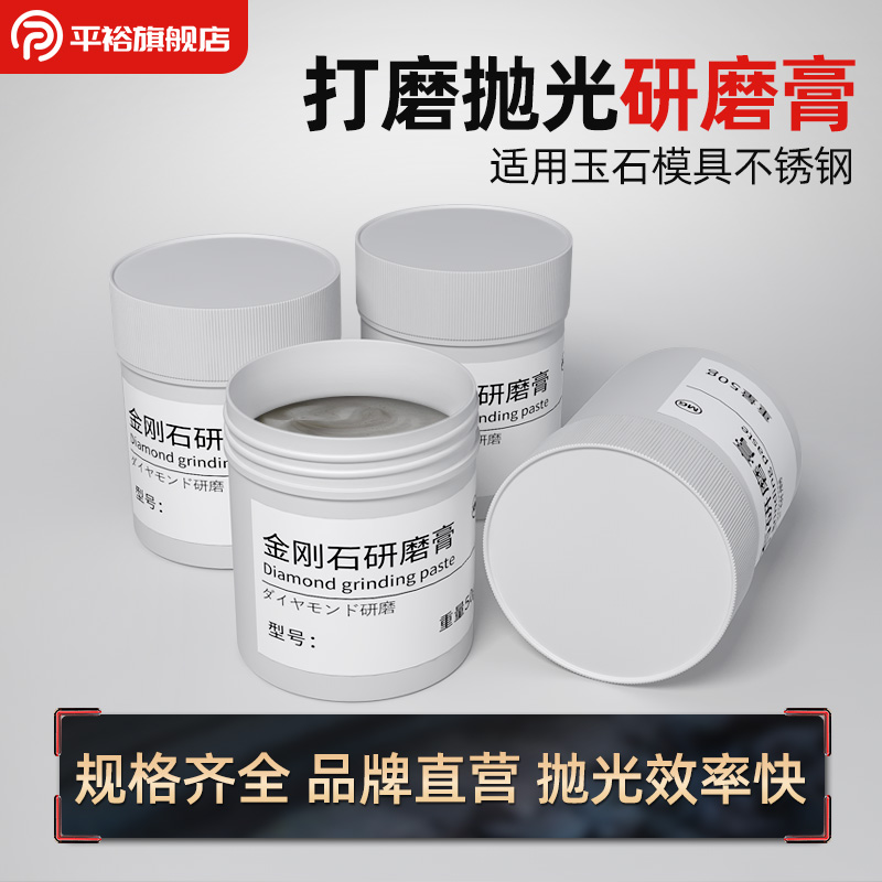 平裕研磨抛光膏规格齐全