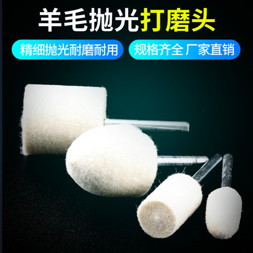 羊毛磨头 抛光打磨头 打磨镜面抛光 质量好