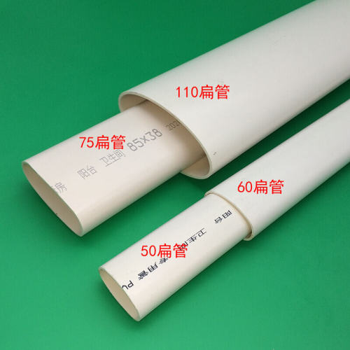 PVC排水扁管75椭圆管扁弯头卫生间阳台厨房下水管移位75扁排水管