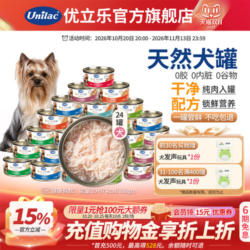 优立乐原装进口高端狗粮罐头24罐