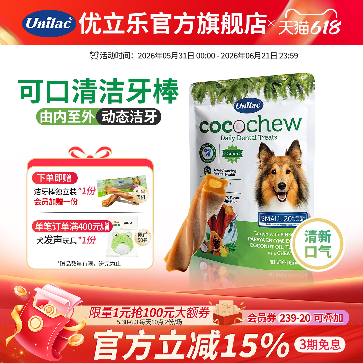 Unilac进口优立乐洁牙棒狗洁齿棒口腔护理专用狗狗零食磨牙科棒
