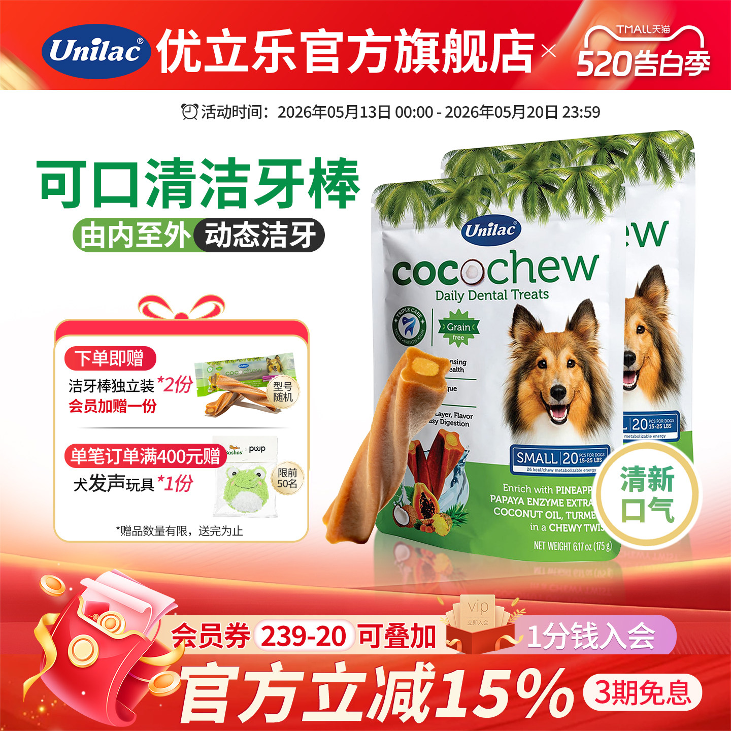 【两包起更优惠】优立乐狗狗零食宠物狗啃咬胶清新口气磨牙棒洁齿