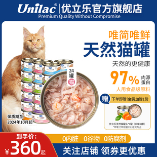24罐整箱成猫幼猫增肥猫零食营养天然猫罐头 优立乐进口猫罐头70g