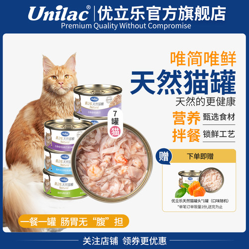 Unilac优立乐进口猫罐头增肥