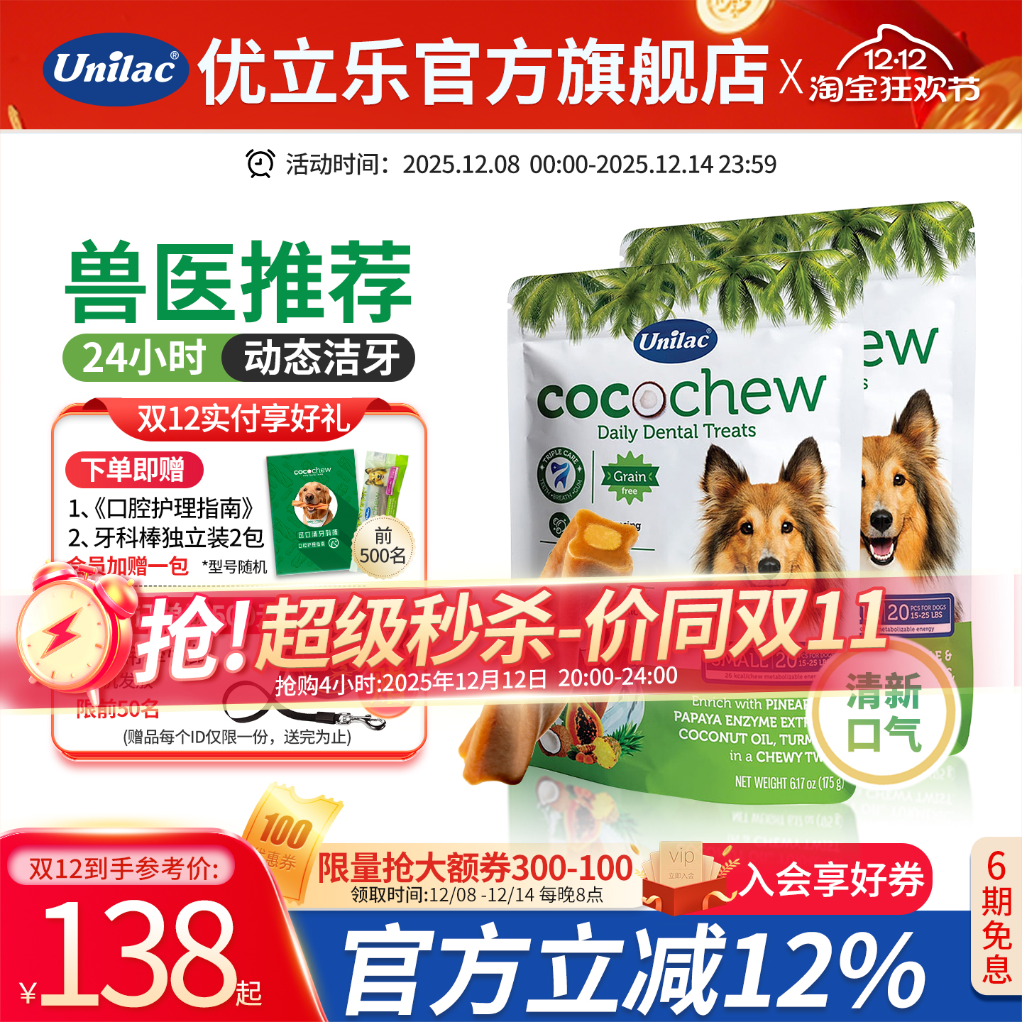 优立乐洁牙棒清新口气