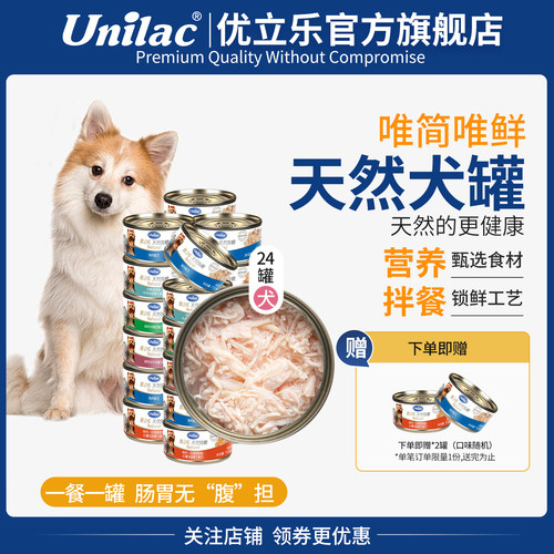 优立乐原装进口高端狗粮罐头24罐