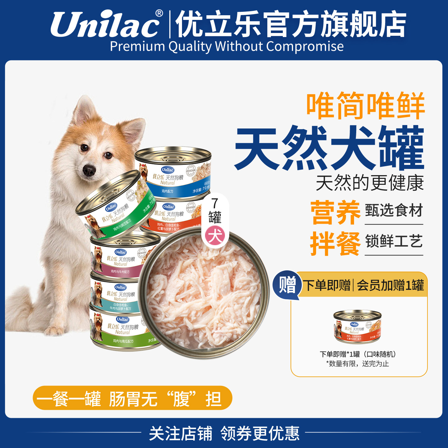 优立乐进口狗罐头7罐装湿粮泰迪零食罐头鸡肉牛肉成犬拌餐罐头