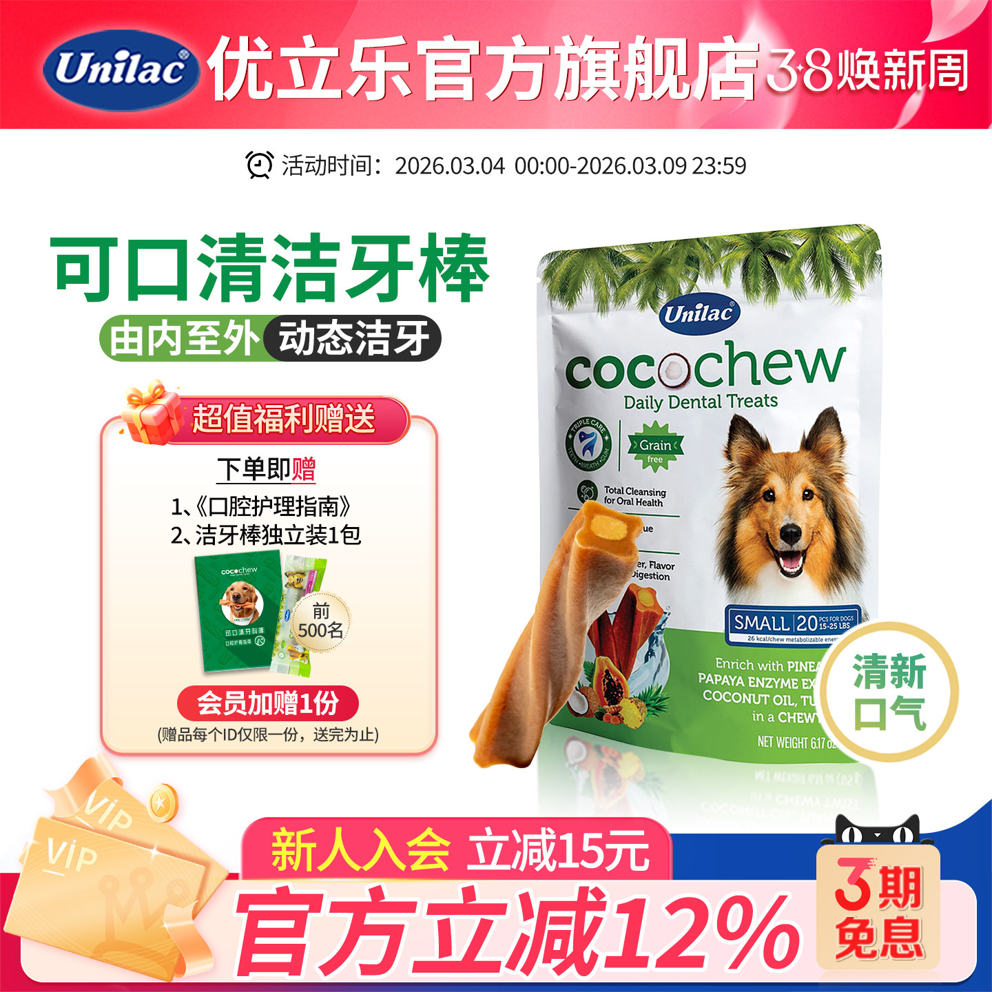 优立乐unilac进口洁齿棒清洁狗狗洁齿骨口腔护理专用小狗磨牙科棒