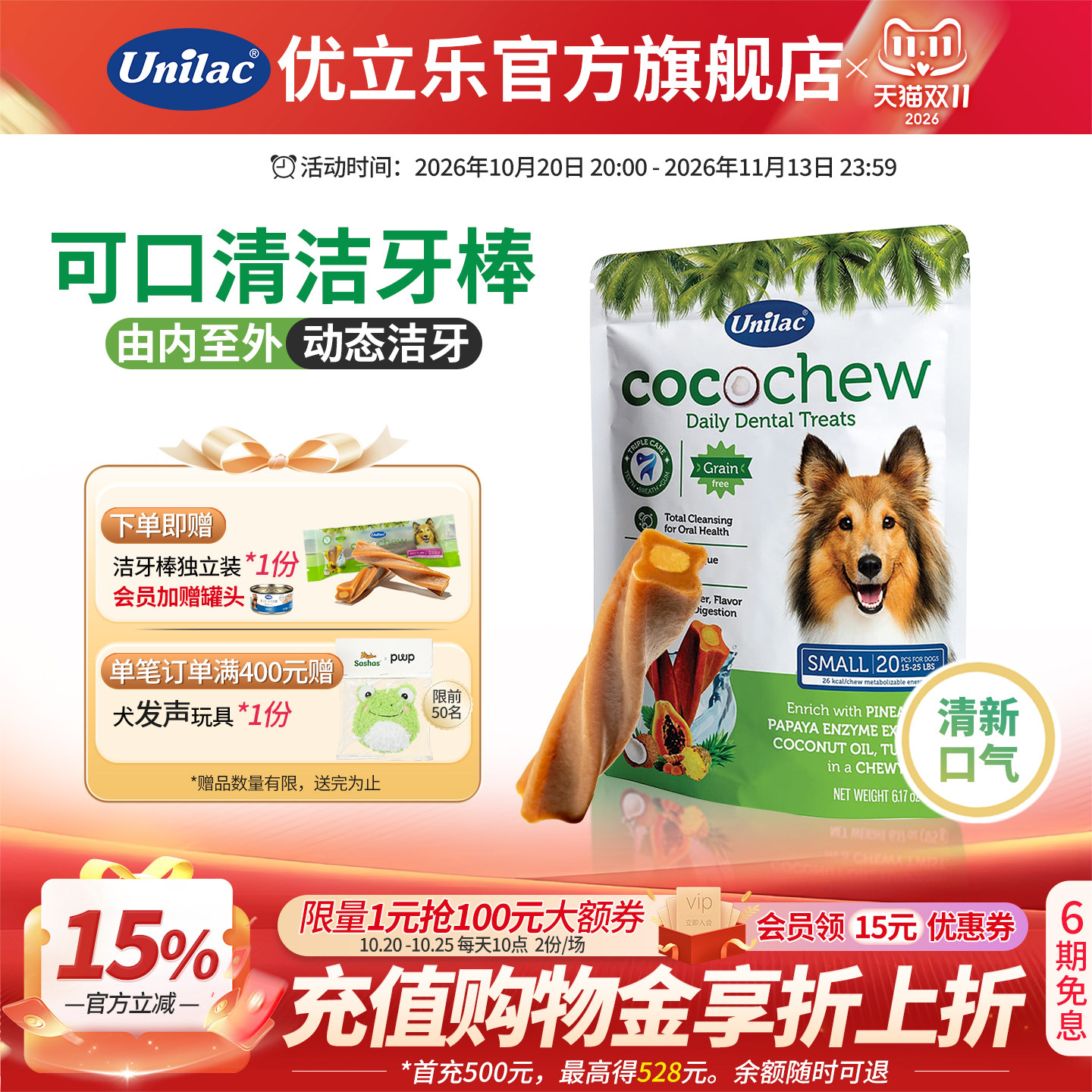 Unilac进口优立乐洁牙棒狗洁齿棒口腔护理专用狗狗零食磨牙科棒