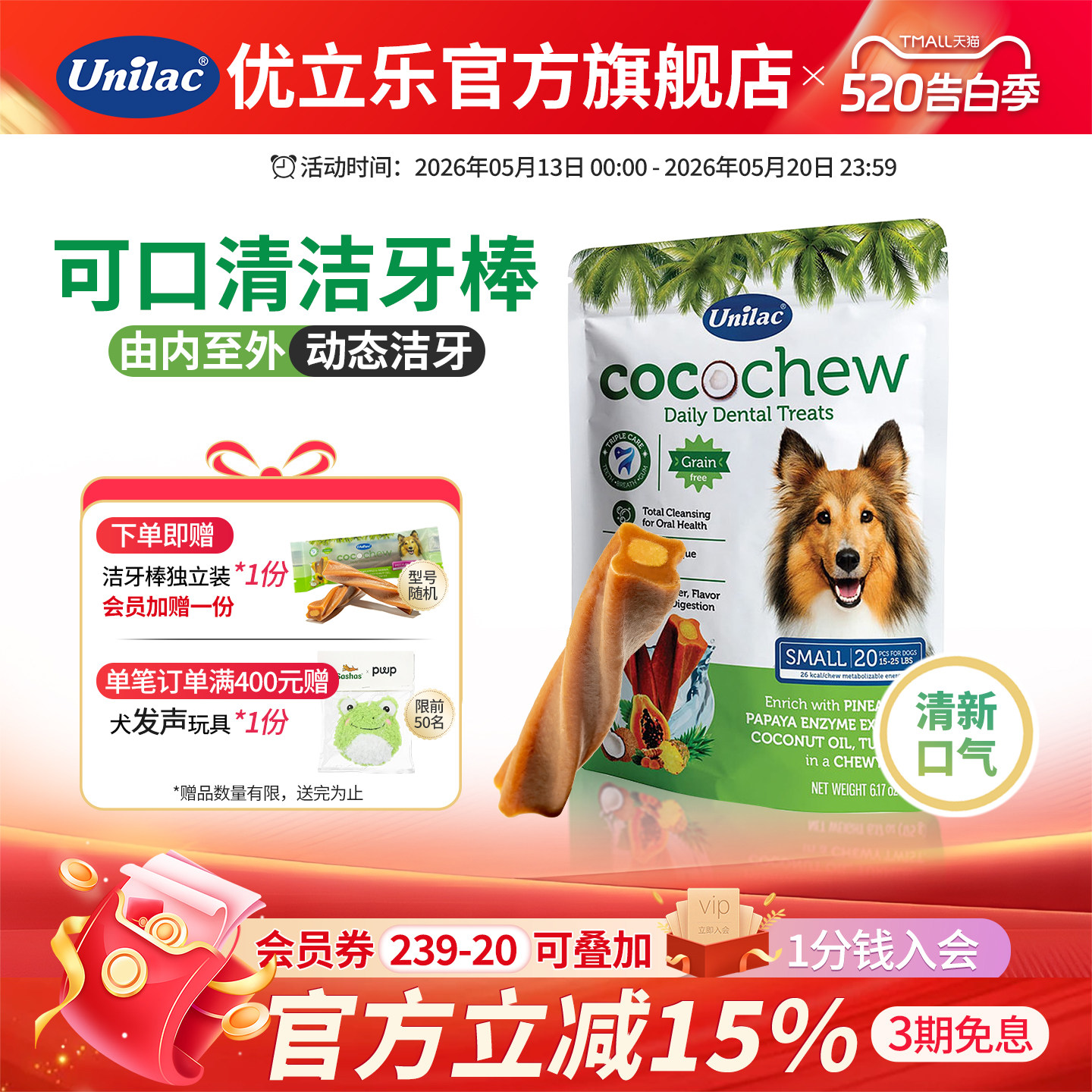 优立乐unilac进口洁齿棒清洁狗狗洁齿骨口腔护理专用小狗磨牙科棒