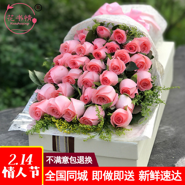 花书情情人节送花红玫瑰鲜花速递