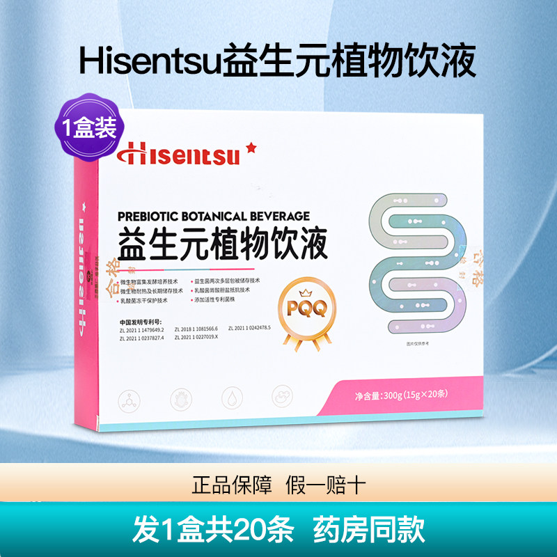 Hisentsu益生元植物饮液