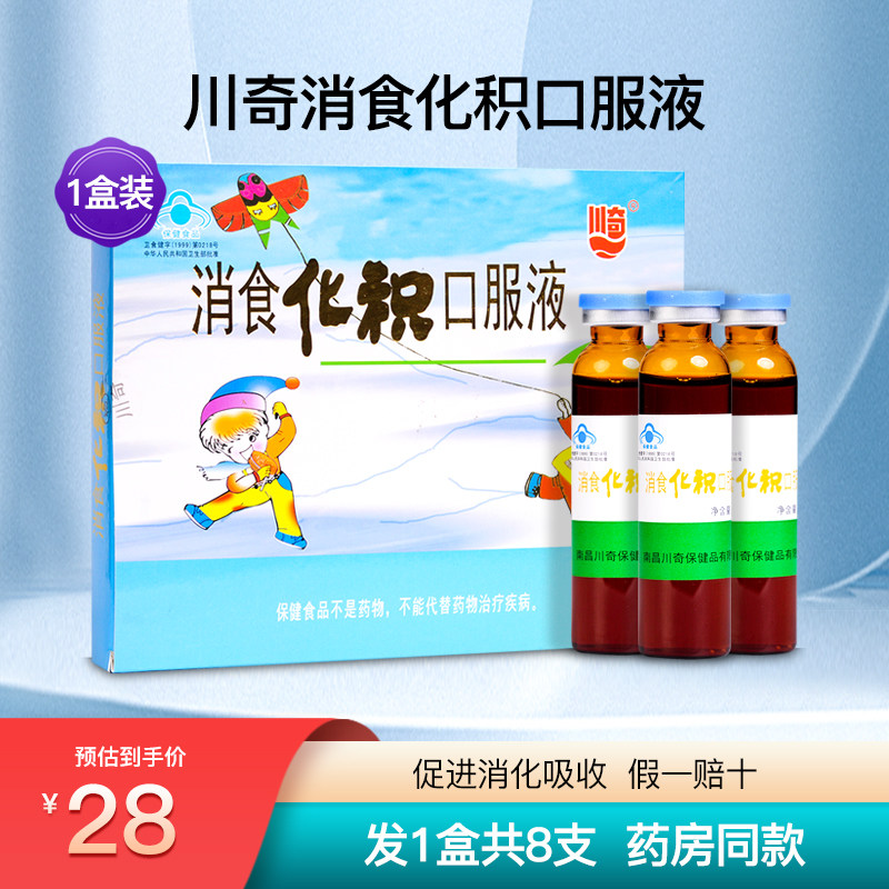 川奇消食化积口服液儿童宝宝促进吸收消化山楂鸡内金口溶液1盒8支