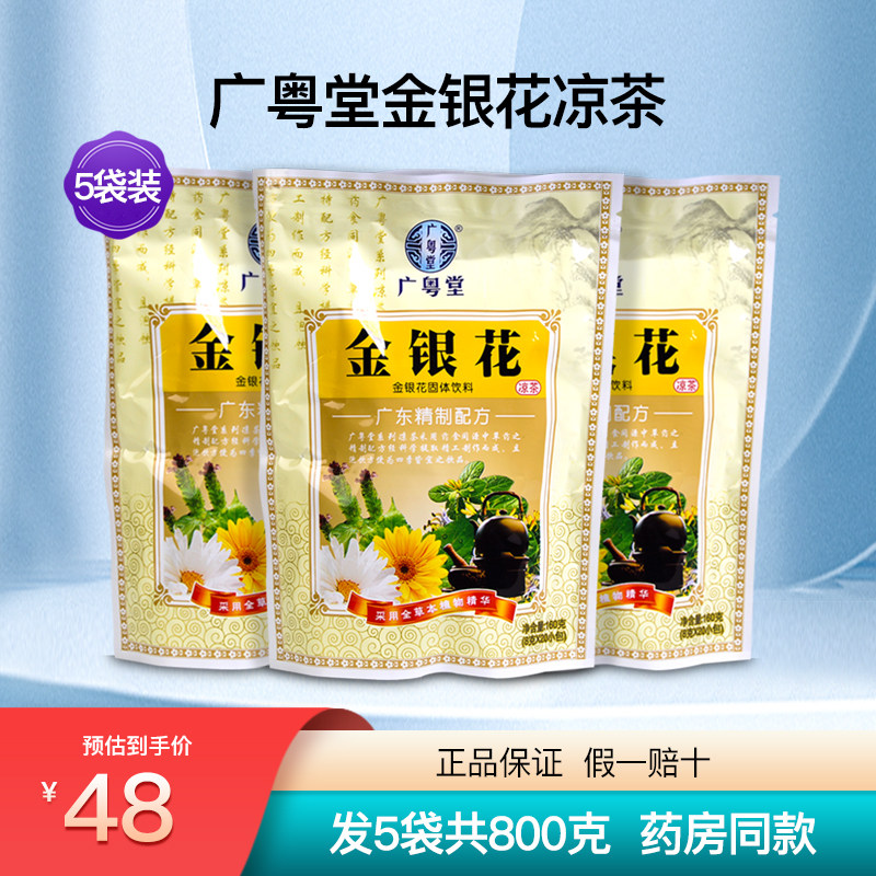 广粤堂金银花凉茶固体饮料